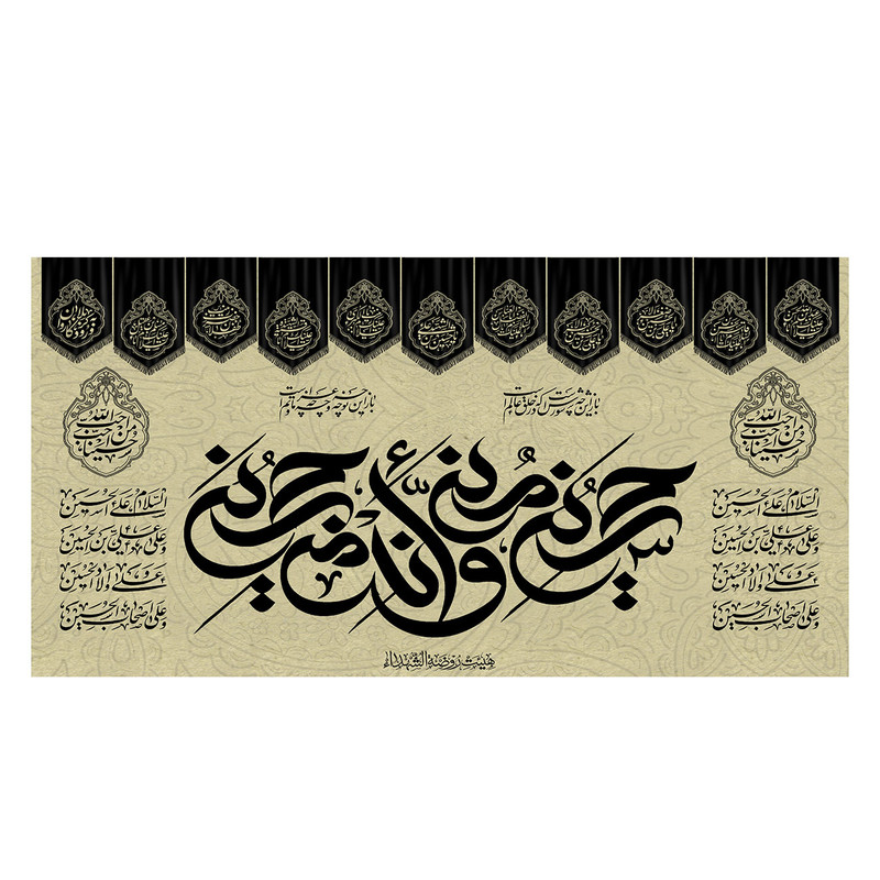 پرچم طرح مذهبی مدل حسین منی و انا من حسین کد 118D