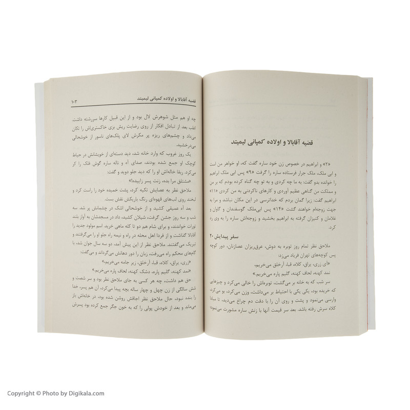 کتاب مجموعه آثار صادق هدایت انتشارات جاویدان