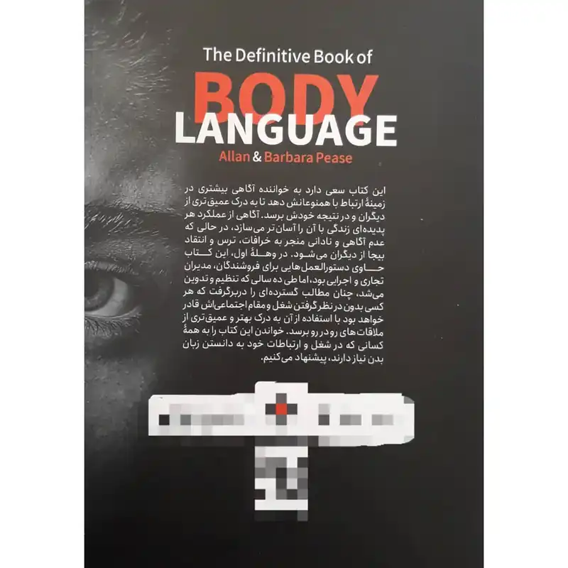 کتاب زبان بدن اثر آلن پیز و بارباراپیز انتشارات نگاه آشنا