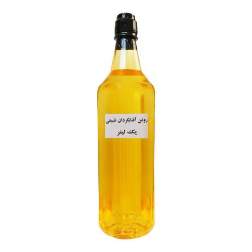 روغن آفتابگردان طبیعی - 1 لیتر