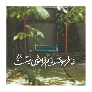 کاشی مدل لوحی طرح شعرگرافی عاشقانه کد ۹۵