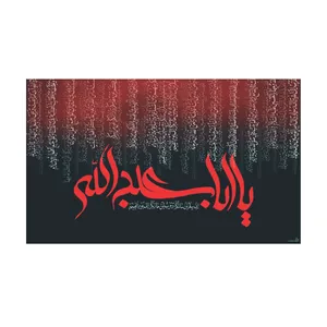 بنر طرح محرم کد 1133