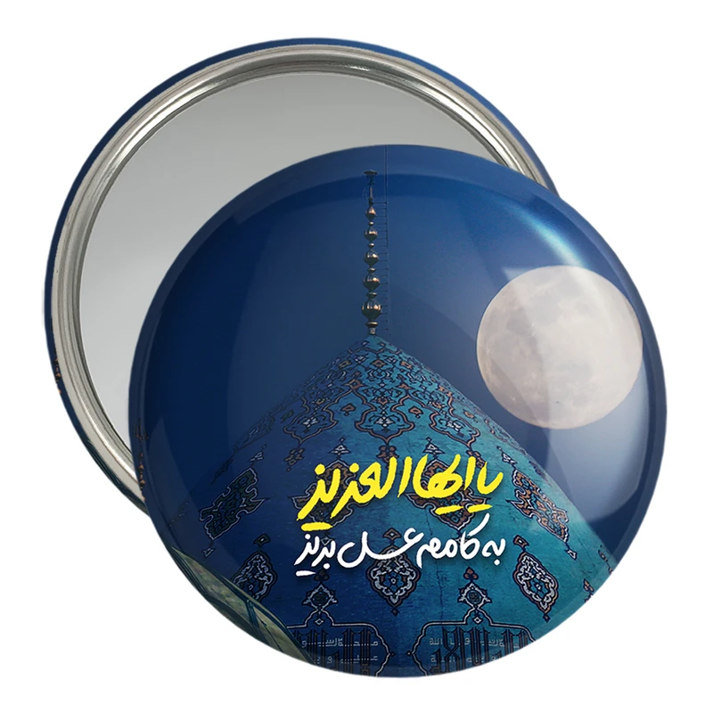 آینه جیبی خندالو مدل نیمه شعبان کد 25334