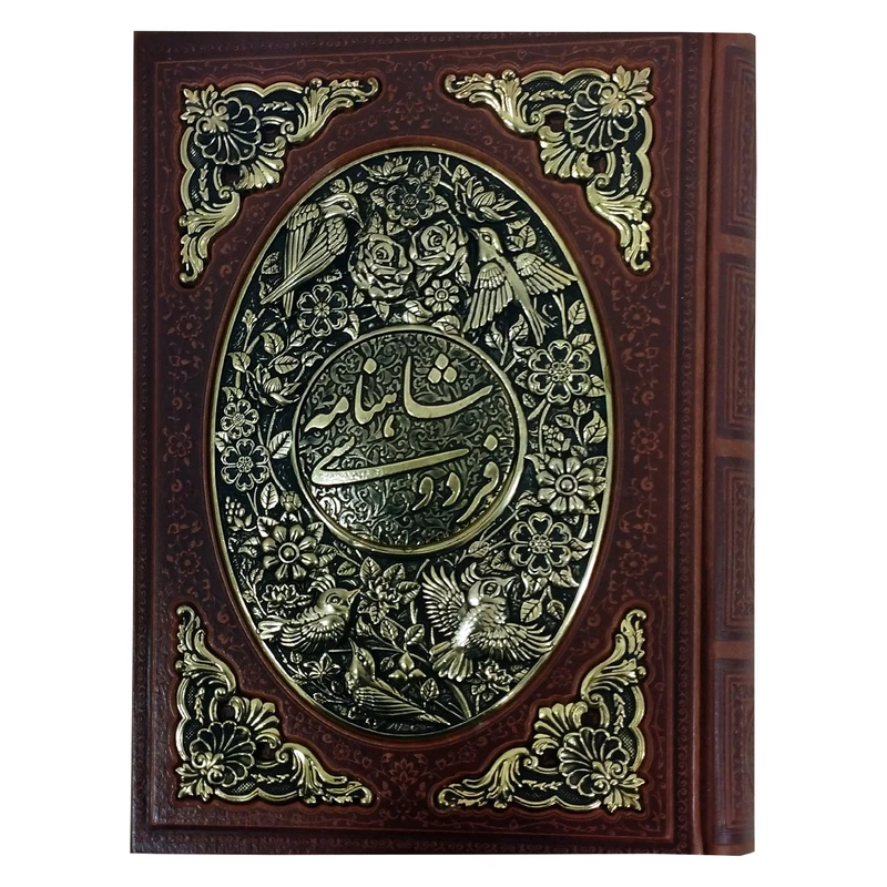 کتاب شاهنامه فردوسی انتشارات آراز بیکران