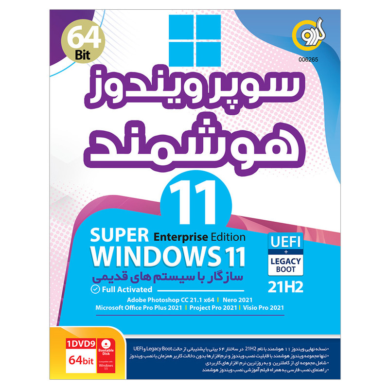 سیستم عامل سوپر ویندوز 11 هوشمند 21H2 نشر گردو