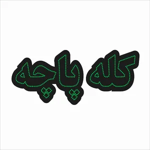 تابلو ال ای دی طرح کله پاچه کد 01