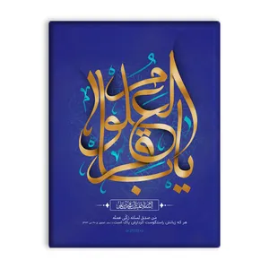 کاشی اطلس آبی طرح  باقر العلوم مدل T4779