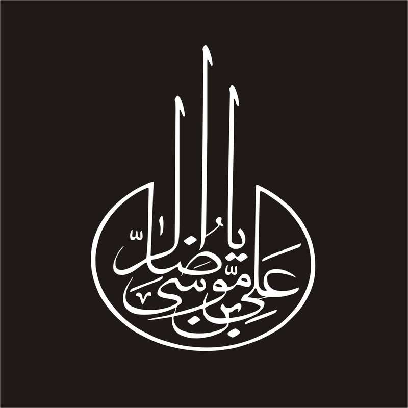 برچسب بدنه خودرو لیزارد مدل مذهبی طرح یا علی ابن موسی الرضا ع کد LZD-101 