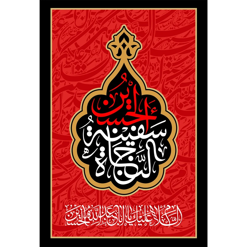 تابلو شاسی طرح حسین سفینه نجاه مدل T2326