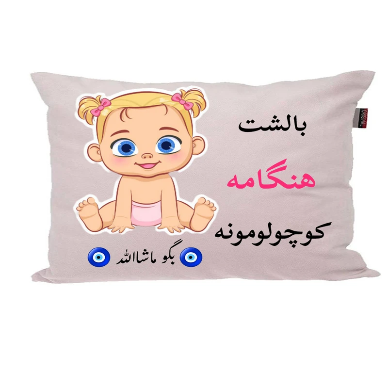 بالش نوزاد ناریکو مدل اسم هنگامه کد 0833