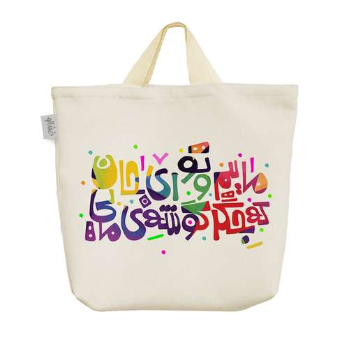 راهنمای خرید انواع ساک خرید پارچه ای، تاشو، چرخدار و ساک خرید دوشی یا دستی - ساک خرید پارچه ای ساده و فانتزی، ارزان قیمت