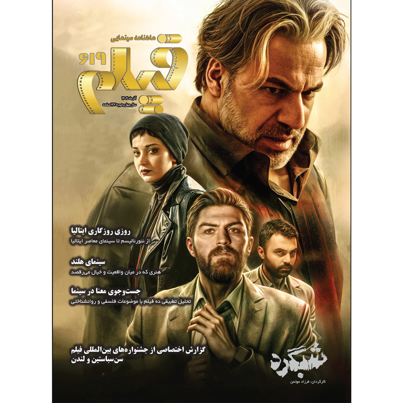 ماهنامه فیلم شماره 619