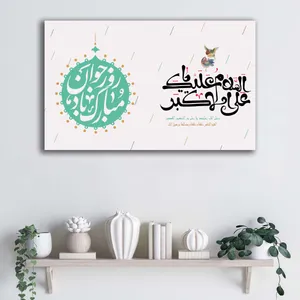 تابلو شاسی آتریسا طرح ولادت حضرت علی اکبر (ع) مدل ATMAAK042