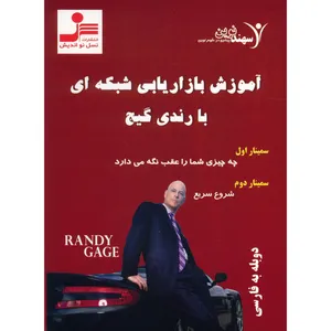 فیلم آموزشی بازاریابی شبکه ای نشر نسل نو اندیش