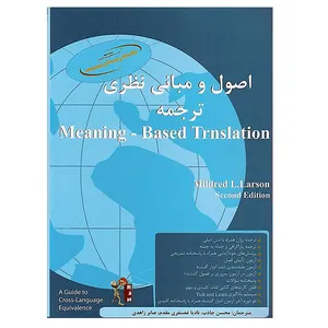 کتاب تحلیلی اصول و مبانی نظری ترجمه اثر مایلدرد مارسون