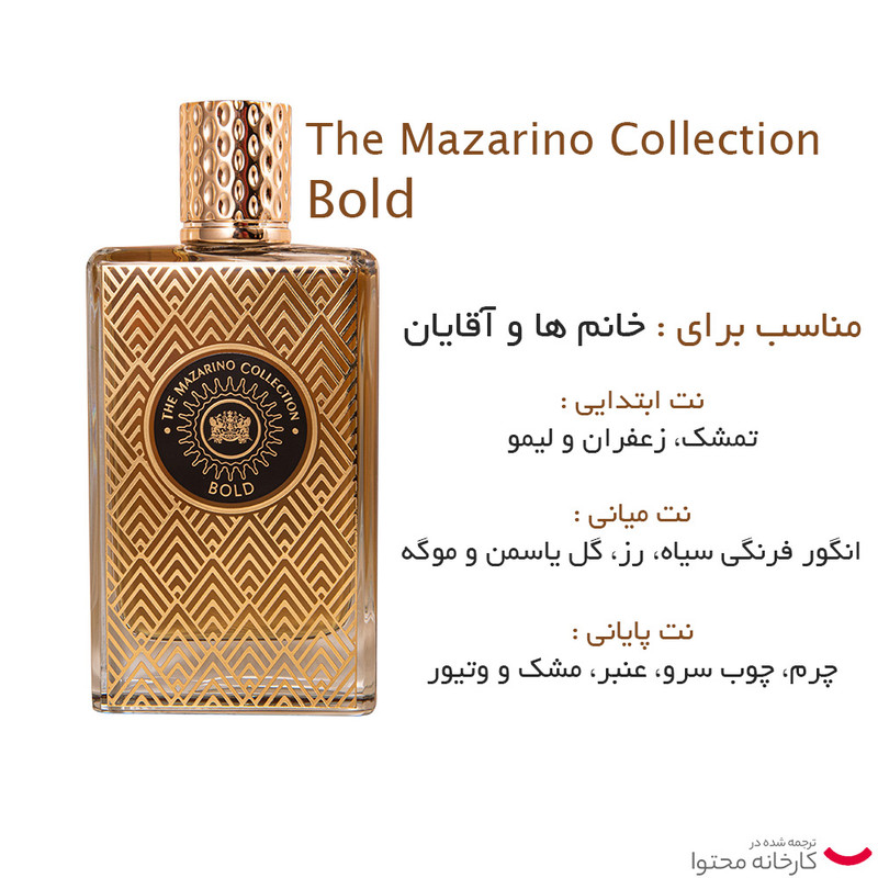 ادوپرفیوم مازارینو مدل BOLD  حجم 100 میلی لیتر