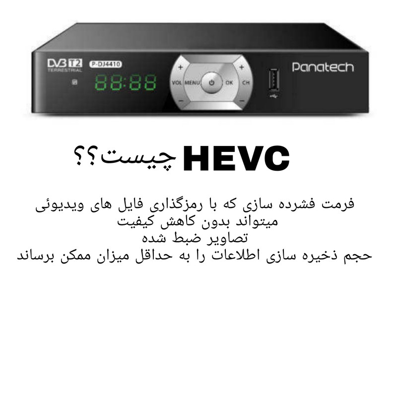 گیرنده دیجیتال DVB-T پاناتک مدل DJ44 HEVC.265