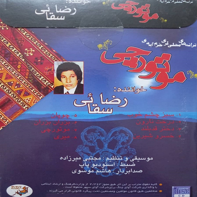 آلبوم موسیقی موتورچی اثر رضا سقائی آلبوم موسیقی موتورچی اثر رضا سقائی