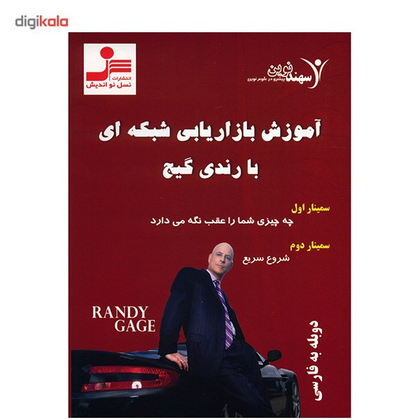 فیلم آموزشی بازاریابی شبکه ای نشر نسل نو اندیش