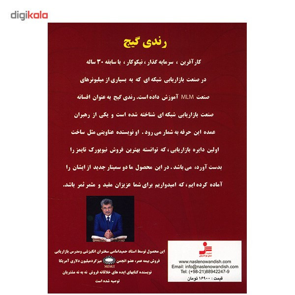 فیلم آموزشی بازاریابی شبکه ای نشر نسل نو اندیش