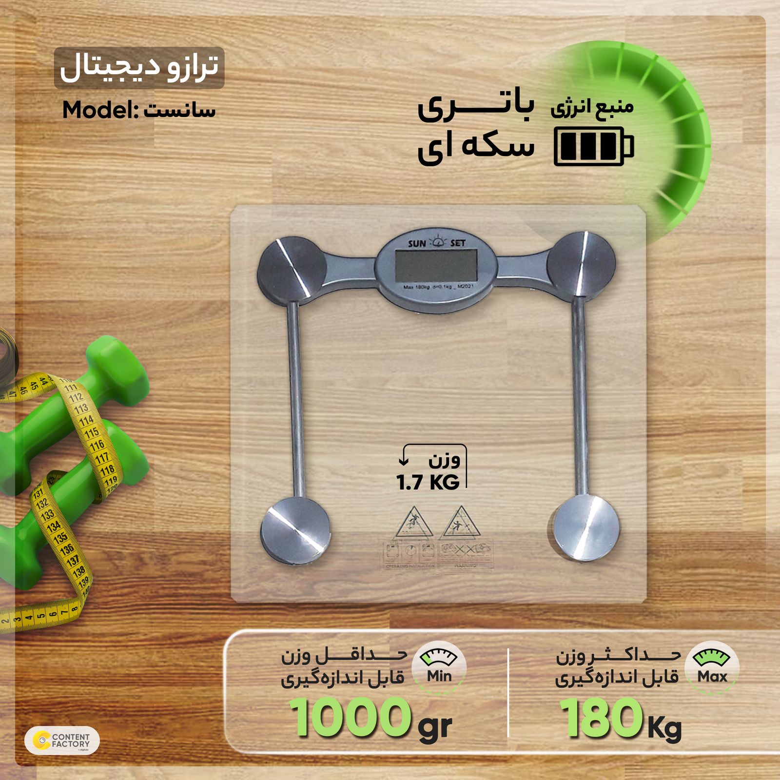 ترازو دیجیتال مدل سانست -  - 4