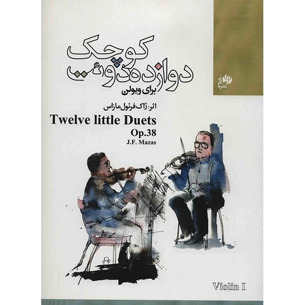 کتاب دوازده دوئت کوچک برای ویولن اپوس 38 اثر مازاس - دو جلدی