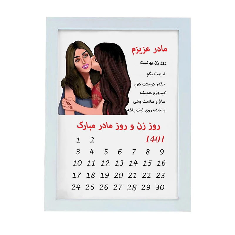 تابلو گالری چهره پرداز رخ مدل تبریک هدیه روز مادر کد LOVE_10055