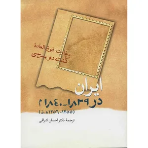 کتاب ایران در 1839 - 1840 م اثر کنت دوسرسی