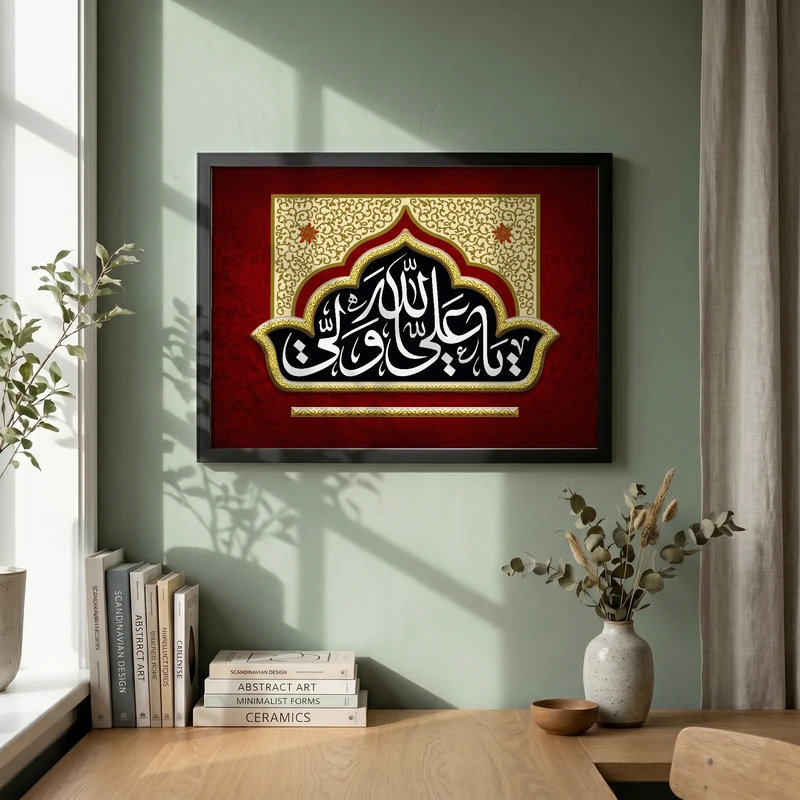 تابلو طرح یا علی بن ابی طالب مدل G15691 فریم مشکی