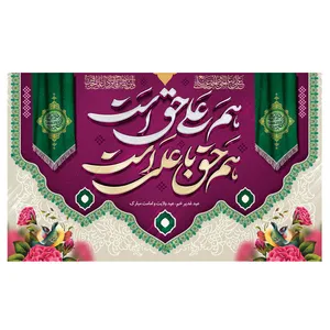 پرچم طرح علی ع مدل عید غدیر کد 2069