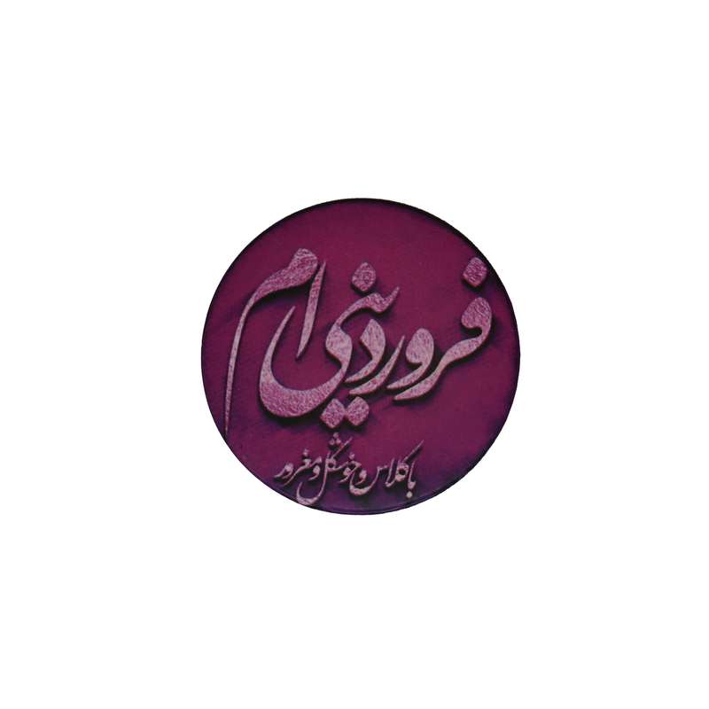 پیکسل طرح فروردین کد 013