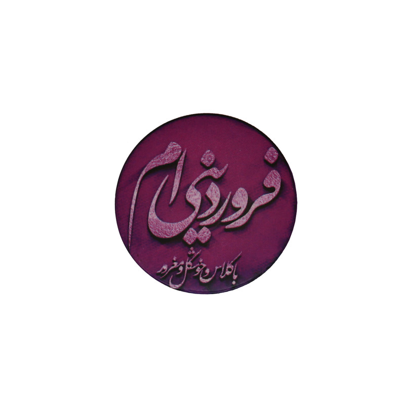 پیکسل طرح فروردین کد 013
