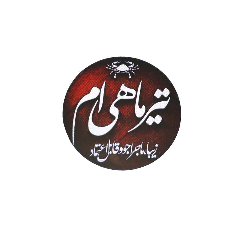 پیکسل طرح تیر کد 010