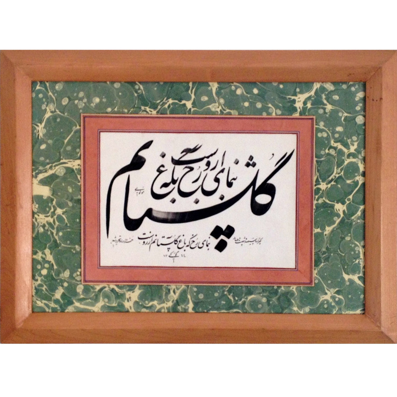 تابلو خوشنویسی طرح شعر ایرانی
