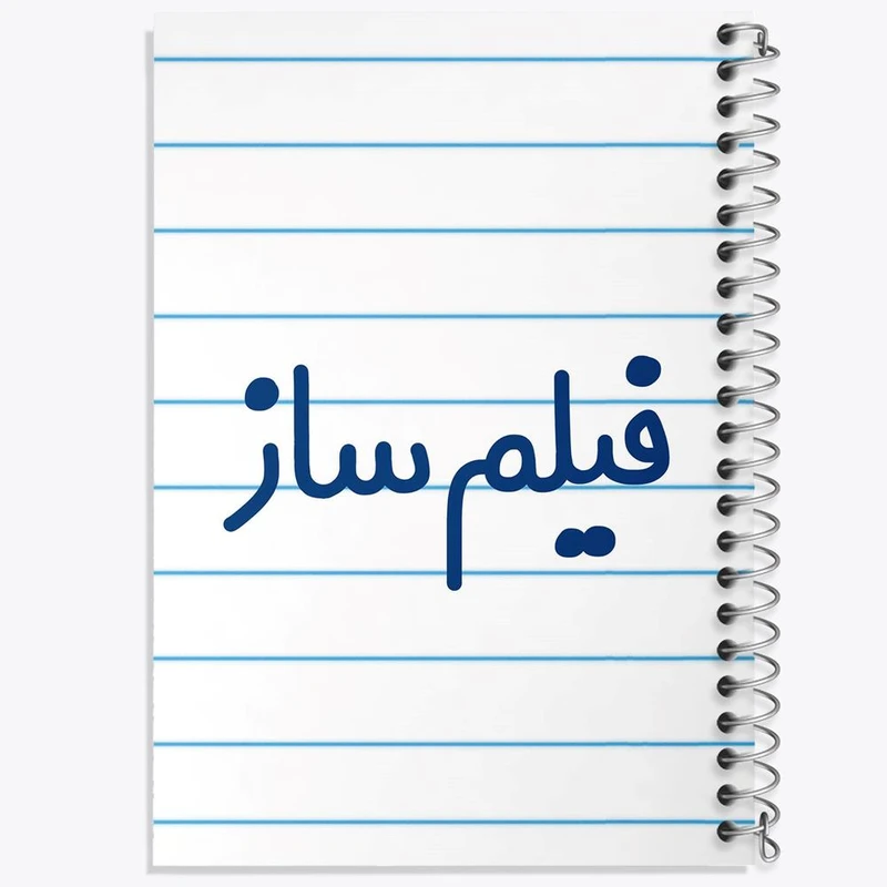 دفتر نقاشی 50 برگ خندالو مدل فیلم ساز کد 8079