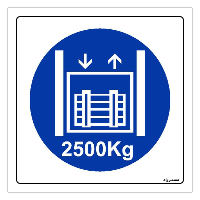 برچسب ایمنی مستر راد طرح حداکثر وزن مجاز 2500 کیلوگرم مدل HSE-OSHA-417