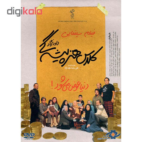فیلم سینمایی کلاس هنر پیشگی اثر علیرضا داوود نژاد فیلم سینمایی کلاس هنر پیشگی اثر علیرضا داوود نژاد