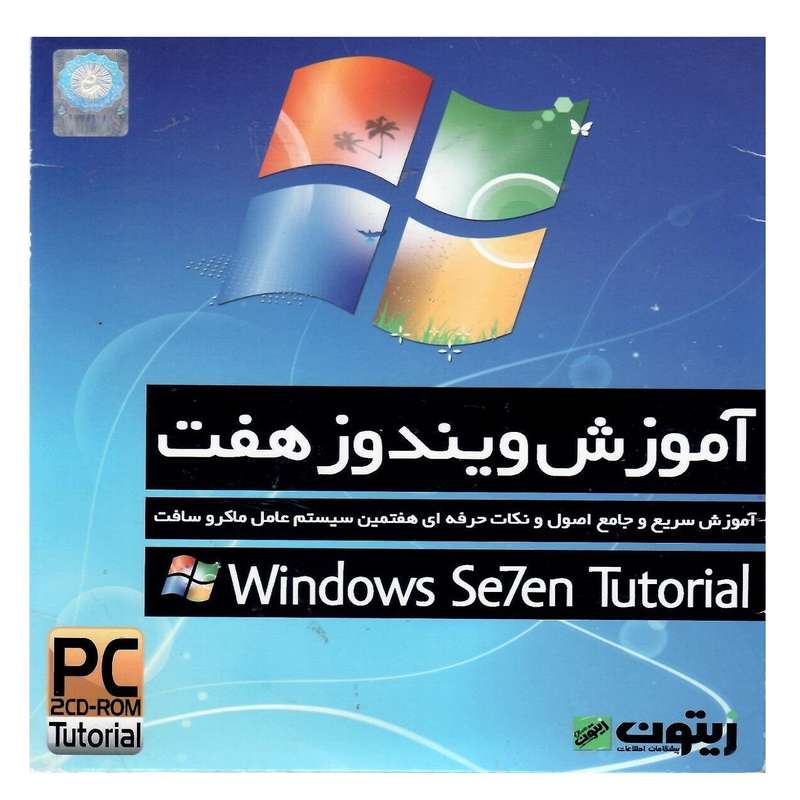 نرم افزار آموزش ویندوز هفت نشر زیتون