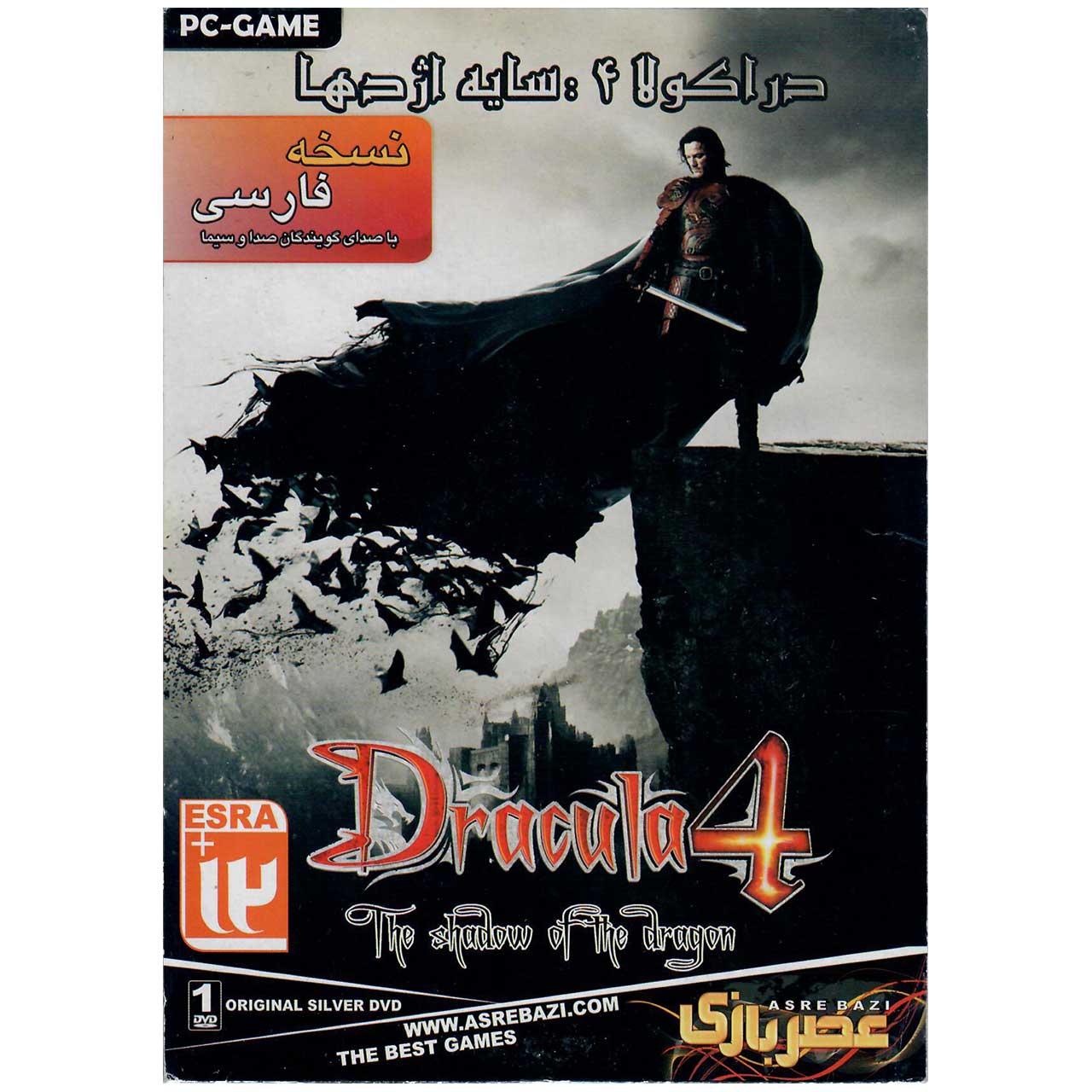بازی Dracula 4 مخصوص  PC