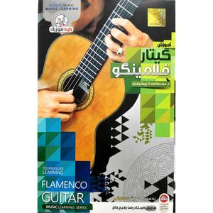 آموزش گیتار فلامینگو مقدماتی تا پیشرفته نشر باربد