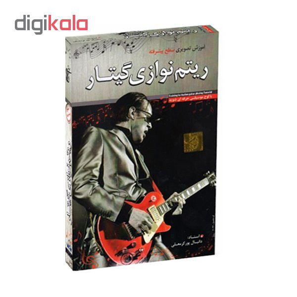 آموزش تصویری ریتم نوازی گیتار سطح پیشرفته نشر دنیای نرم افزار سینا آموزش تصویری ریتم نوازی گیتار سطح پیشرفته نشر دنیای نرم افزار سینا