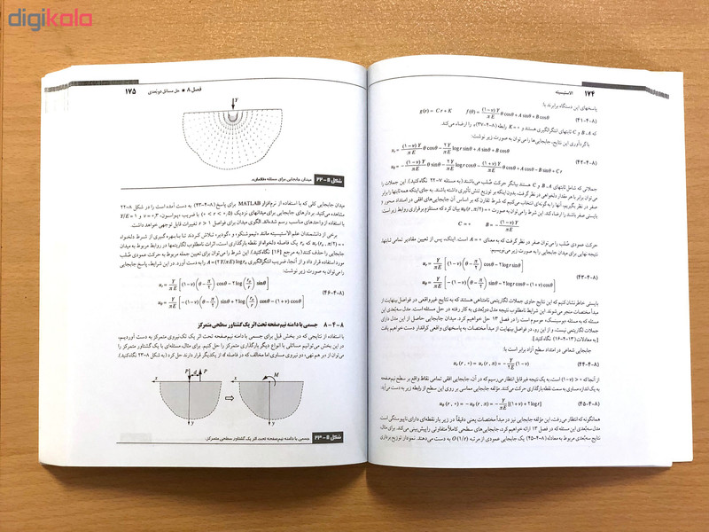 کتاب الاستیسیته تئوری کاربردها و روش های عددی اثر مارتین اچ سد