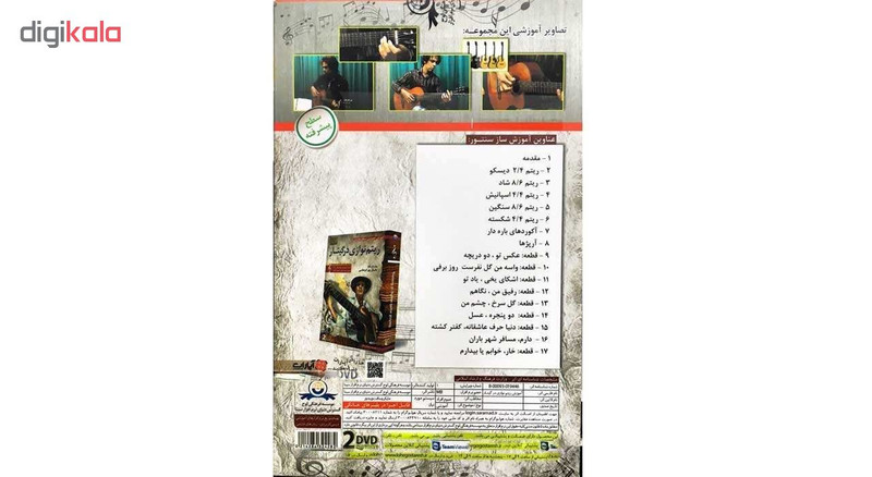 آموزش تصویری ریتم نوازی گیتار سطح پیشرفته نشر دنیای نرم افزار سینا آموزش تصویری ریتم نوازی گیتار سطح پیشرفته نشر دنیای نرم افزار سینا
