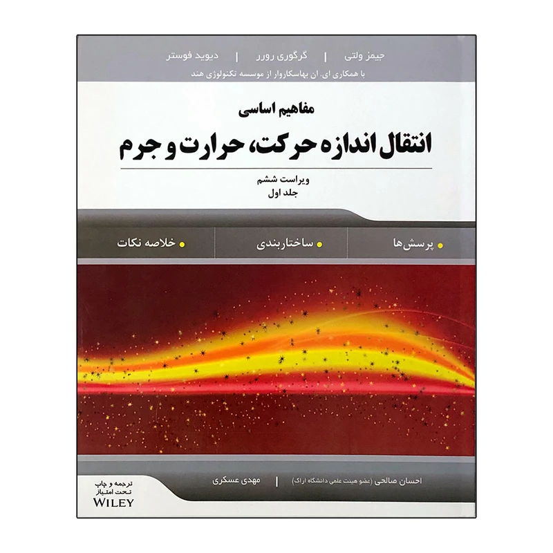 کتاب اندازه حرکت، حرارت و جرم اثر جیمز ولتی