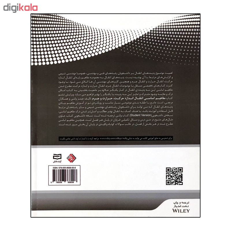 کتاب اندازه حرکت، حرارت و جرم اثر جیمز ولتی