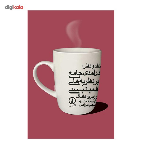 کتاب نقد و نظر، درآمدی جامع بر نظریه های فمینیستی اثر رزمری تانگ نشر نی