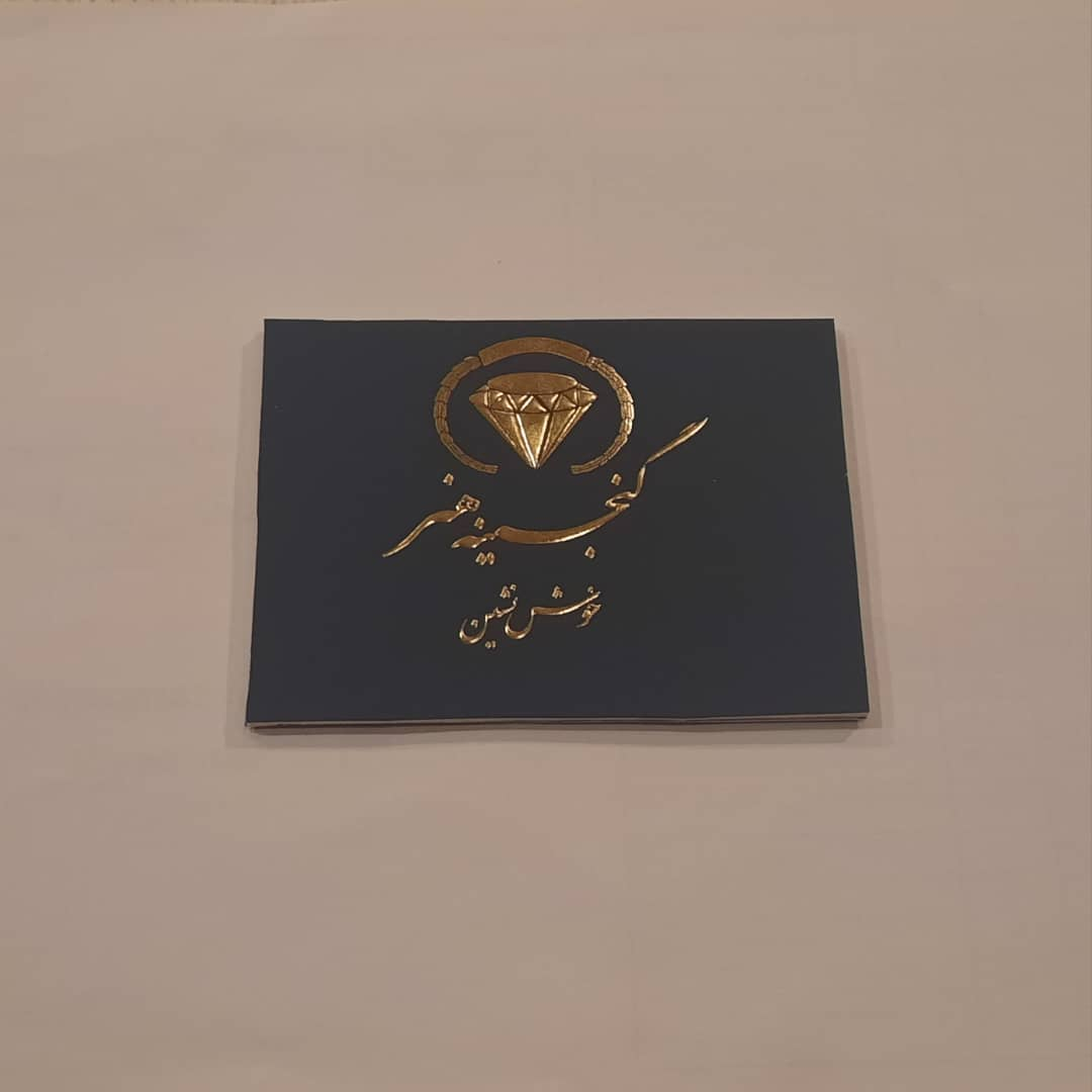 طلا گرمی پارسیان 18 عیار گنجینه هنر خوش نشین مدل SP03 مجموعه پنج عددی