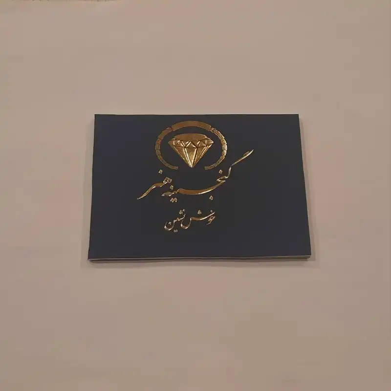 طلا گرمی پارسیان 18 عیار گنجینه هنر خوش نشین مدل SP03 مجموعه پنج عددی