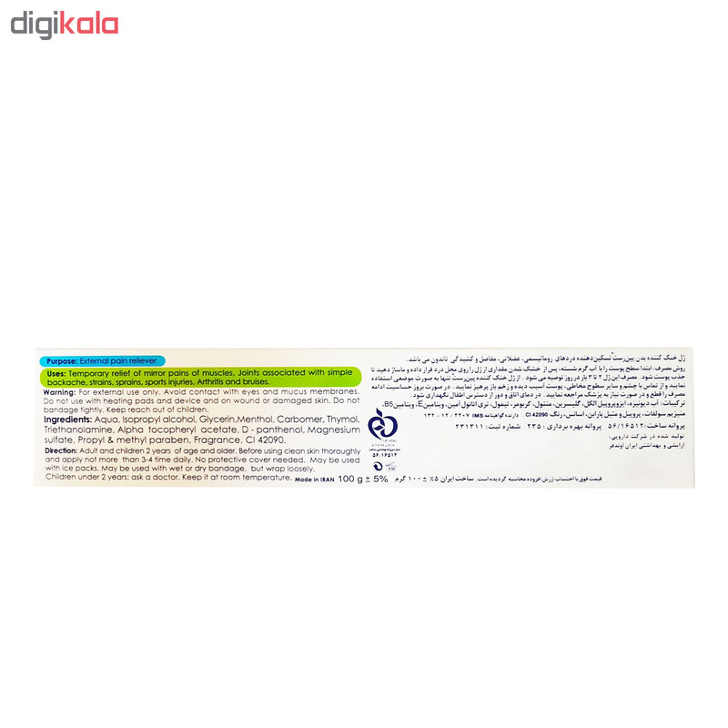 ژل ضد درد پین رست مدل ICE GEL وزن ۱۰۰ گرم ژل ضد درد پین رست مدل ICE GEL وزن ۱۰۰ گرم