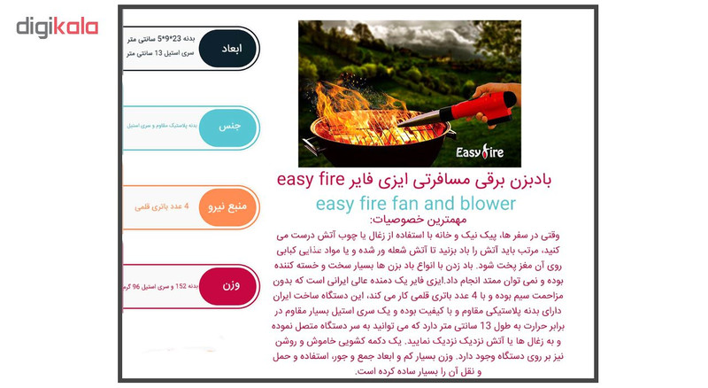 بادبزن مسافرتی ایزی فایر مدل 2658